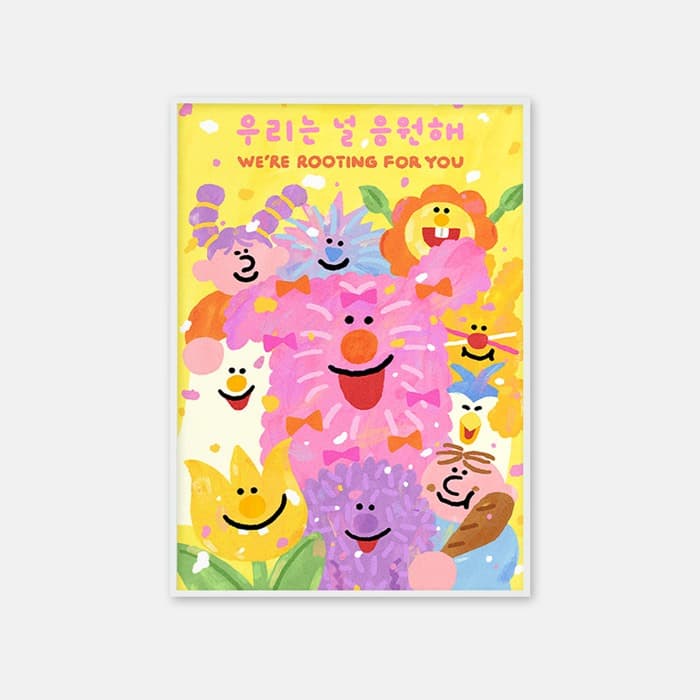 우리는 널 응원해 포스터 이미지
