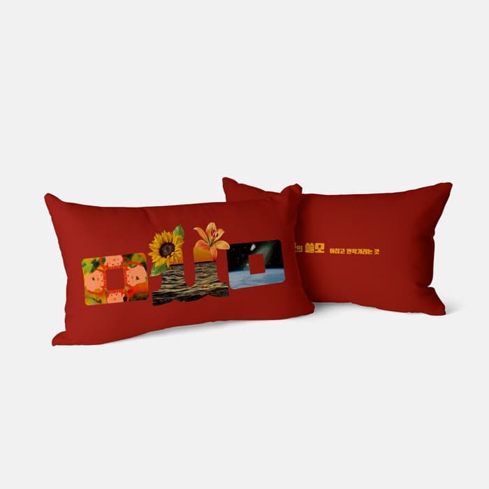 무쓸모의 쓸모 미니 쿠션 커버 이미지