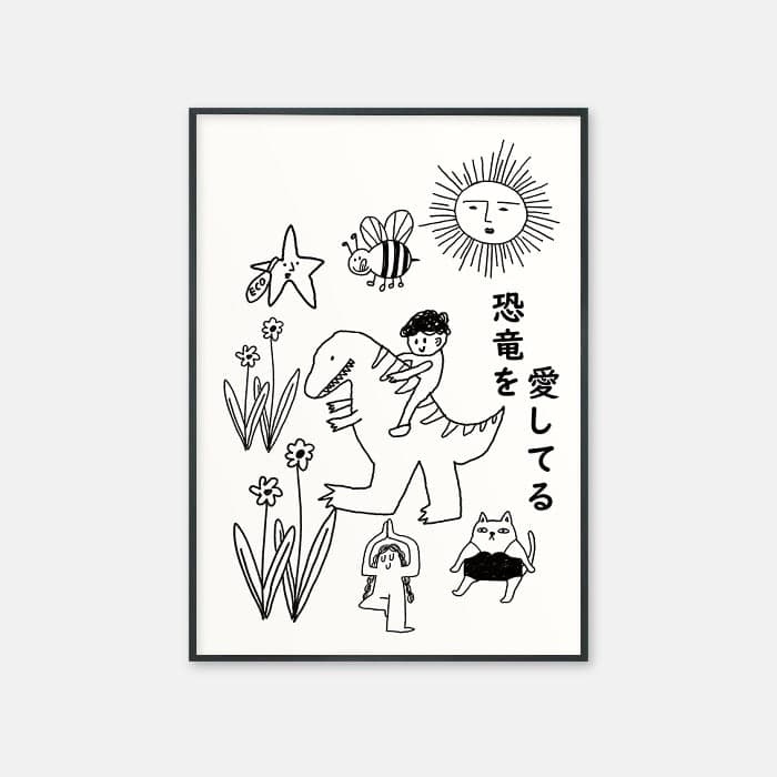 아이들은 공룡을 사랑해 낙서 포스터 이미지